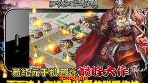 佣兵三国：重塑三国梦，释放佣兵力量，打造全新战略体验